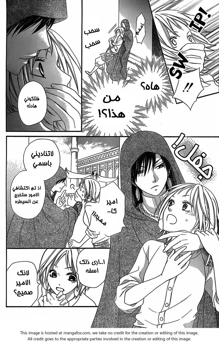 Sabaku no Harem: Chapter 4.5 - Page 16