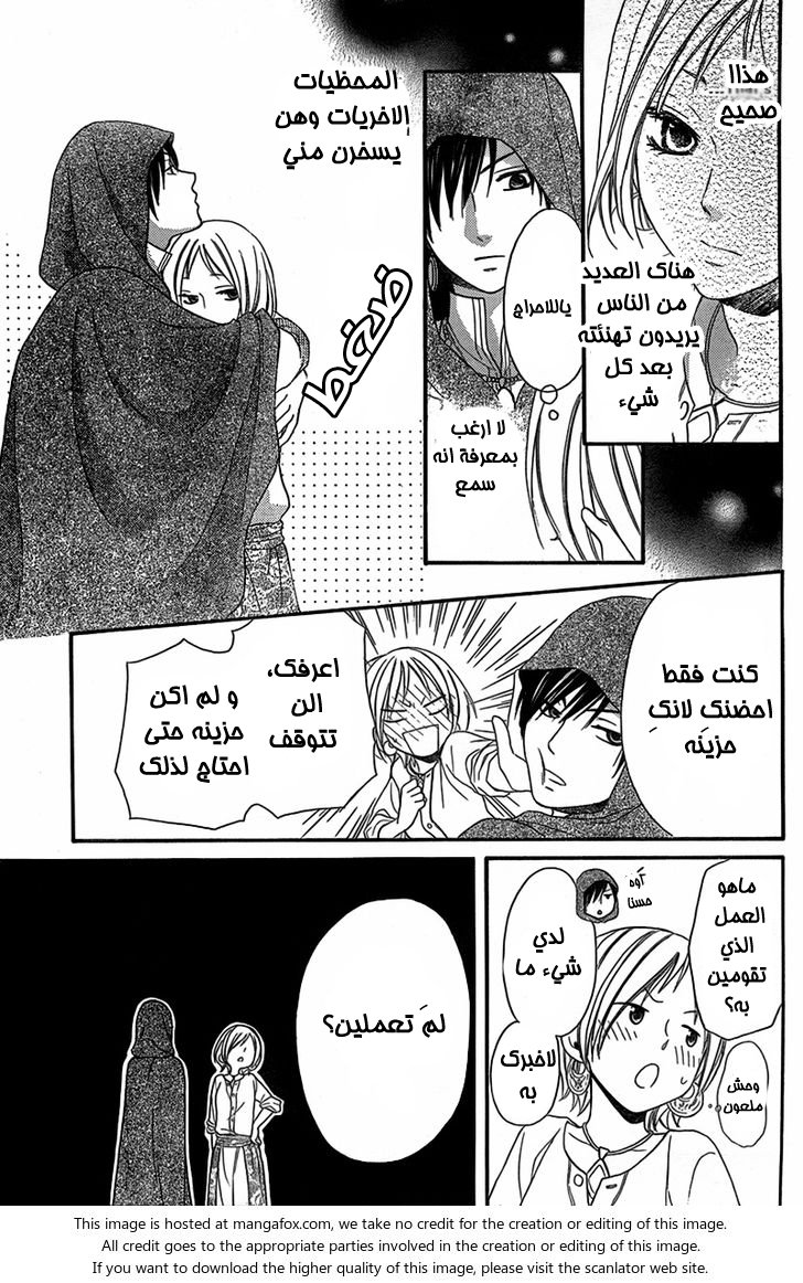 Sabaku no Harem: Chapter 4.5 - Page 17