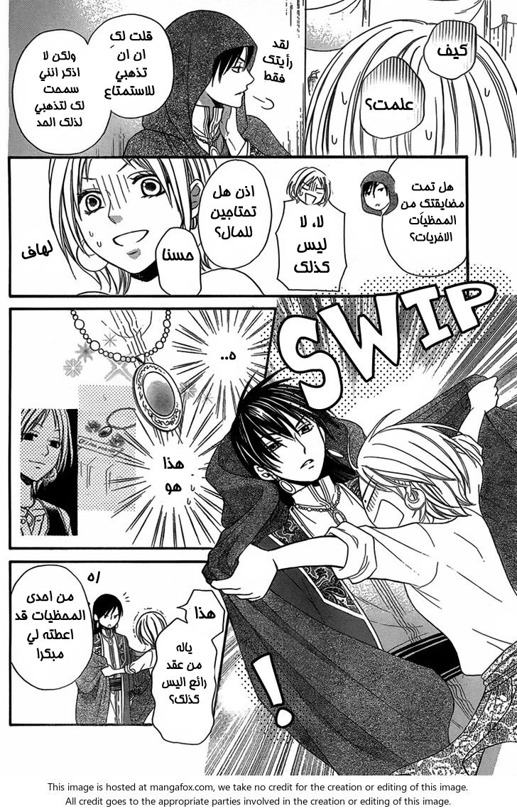 Sabaku no Harem: Chapter 4.5 - Page 18