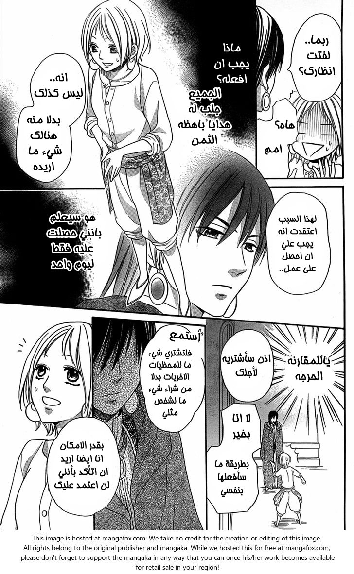 Sabaku no Harem: Chapter 4.5 - Page 19