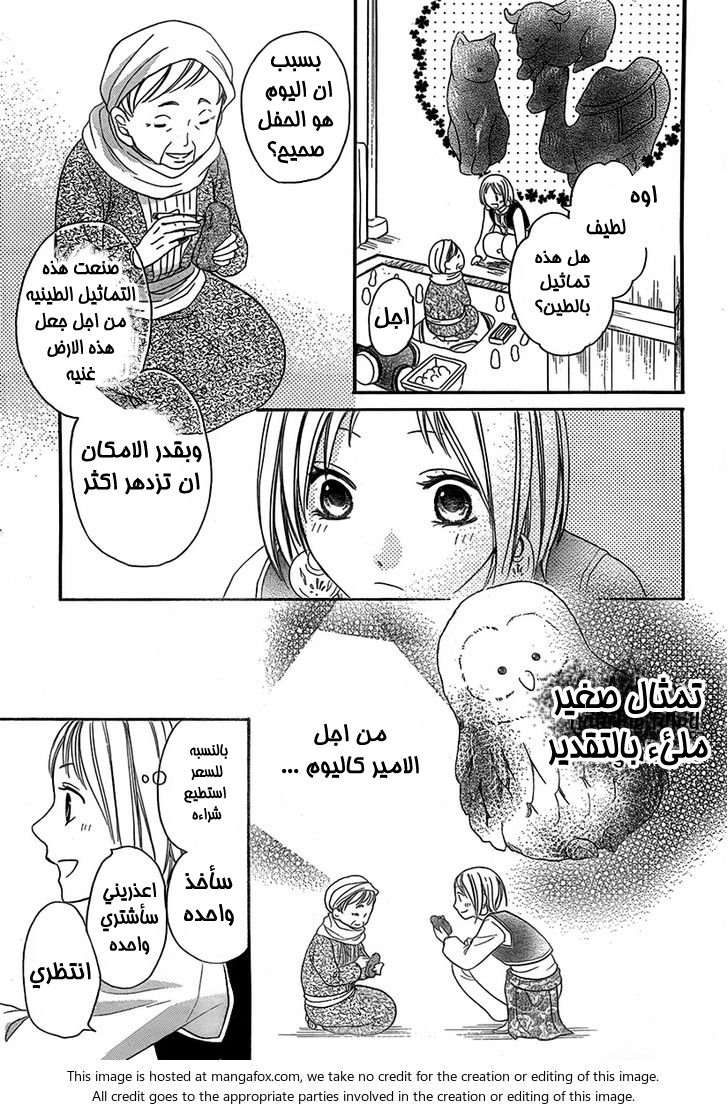 Sabaku no Harem: Chapter 4.5 - Page 23