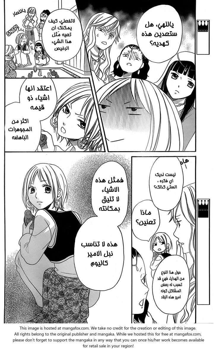 Sabaku no Harem: Chapter 4.5 - Page 24