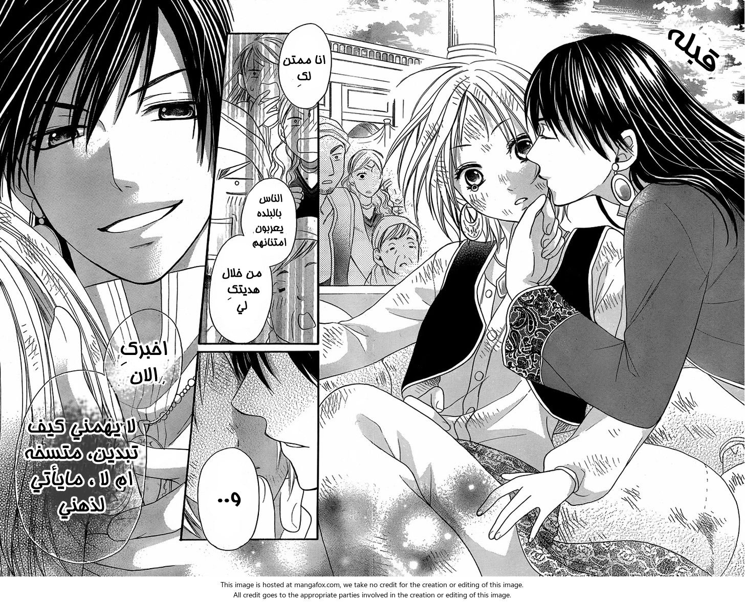 Sabaku no Harem: Chapter 4.5 - Page 32