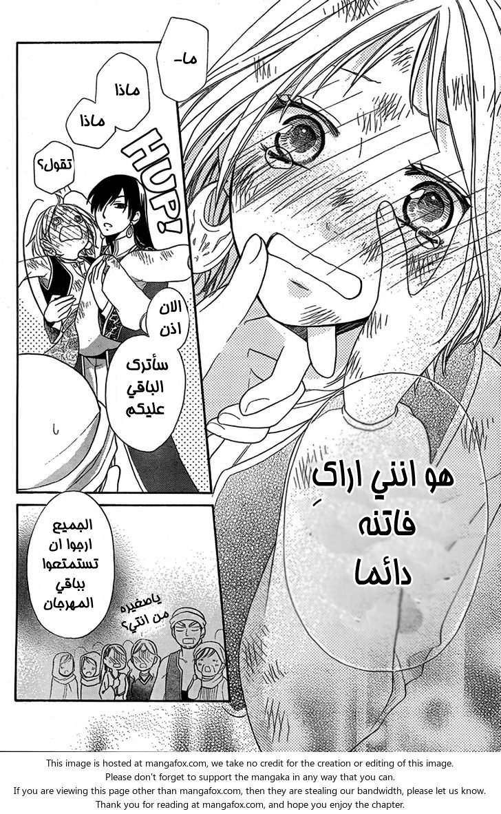 Sabaku no Harem: Chapter 4.5 - Page 33