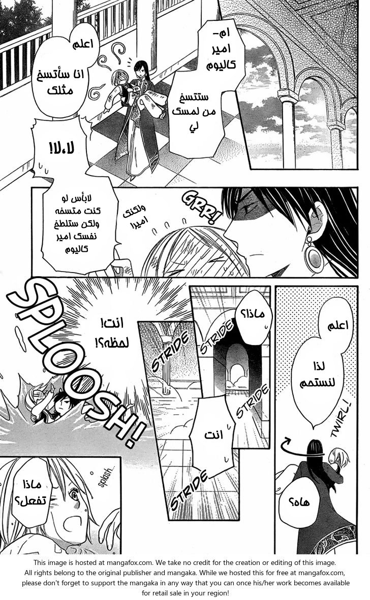 Sabaku no Harem: Chapter 4.5 - Page 34