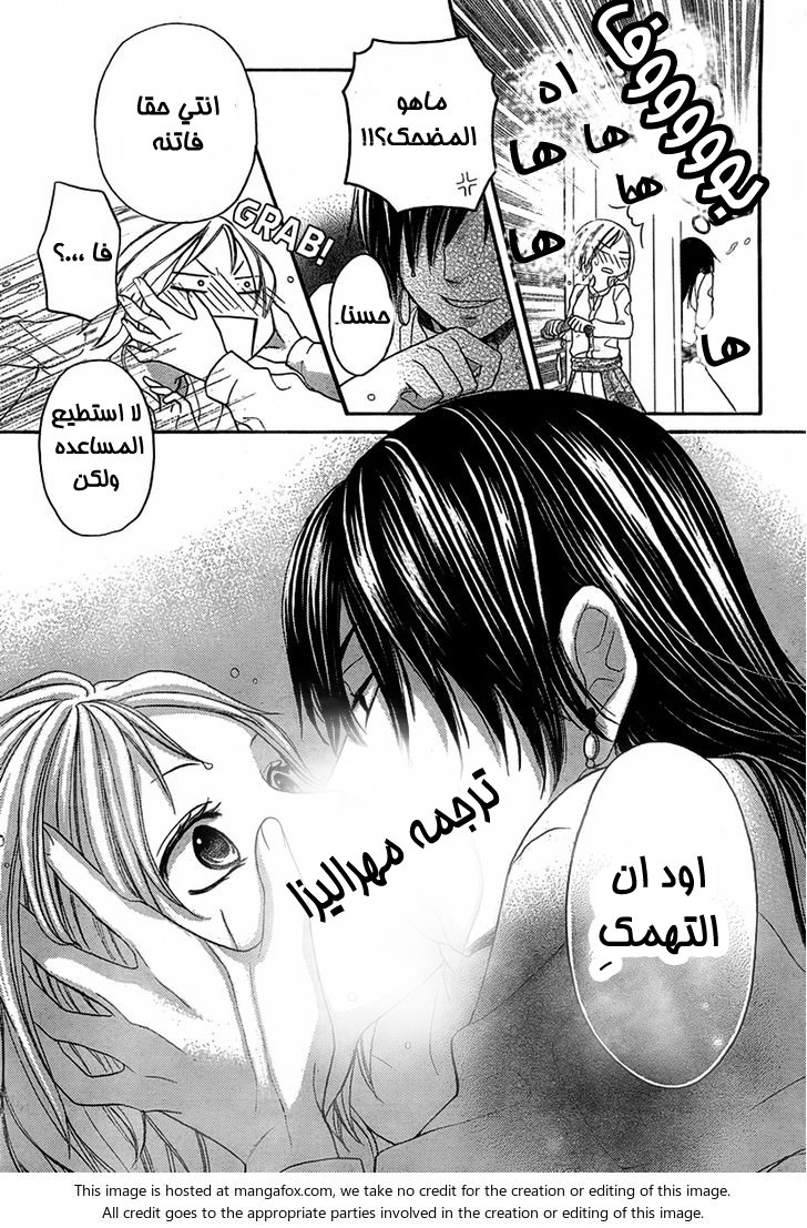 Sabaku no Harem: Chapter 4.5 - Page 38