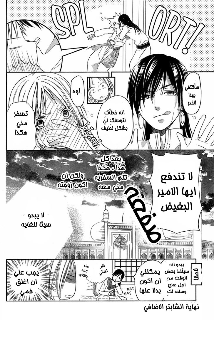 Sabaku no Harem: Chapter 4.5 - Page 39