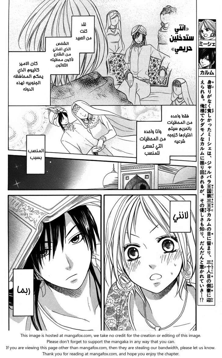 Sabaku no Harem: Chapter 4 - Page 2