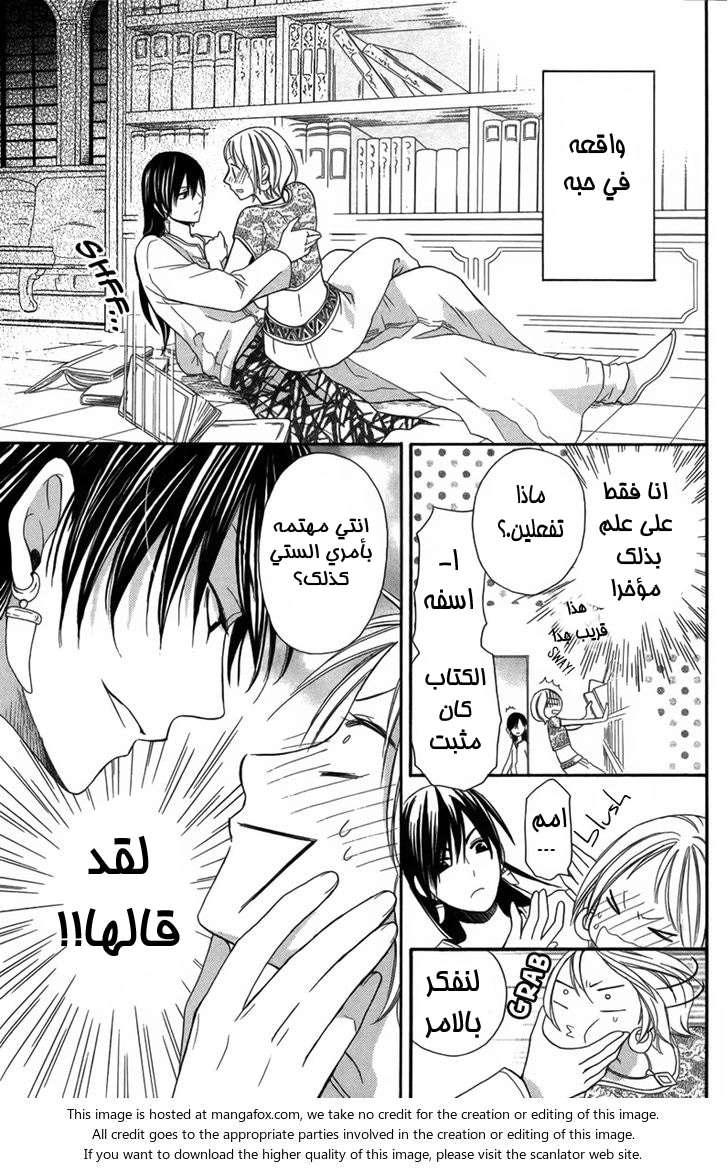 Sabaku no Harem: Chapter 4 - Page 3