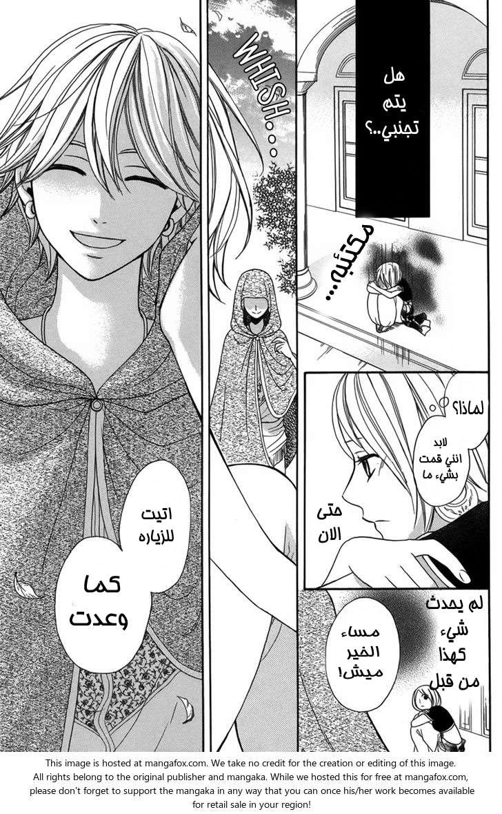 Sabaku no Harem: Chapter 4 - Page 5