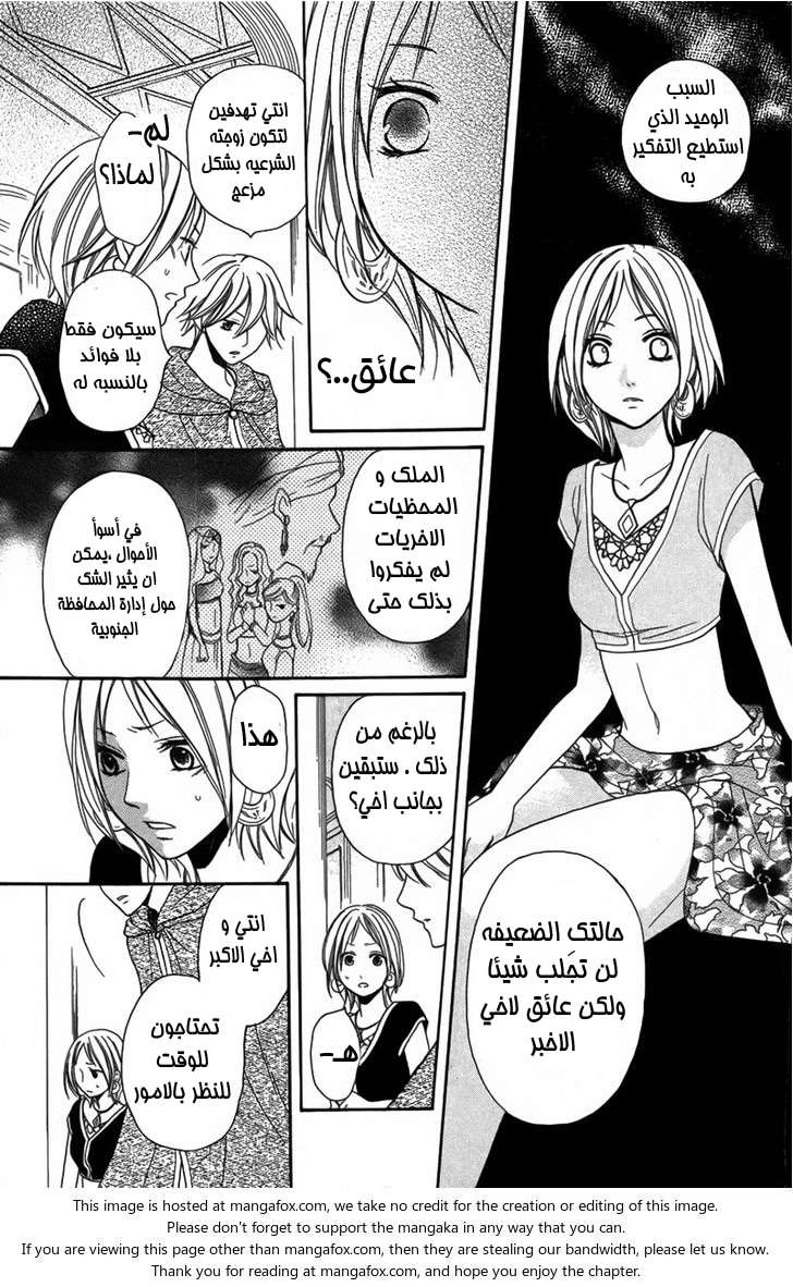 Sabaku no Harem: Chapter 4 - Page 7