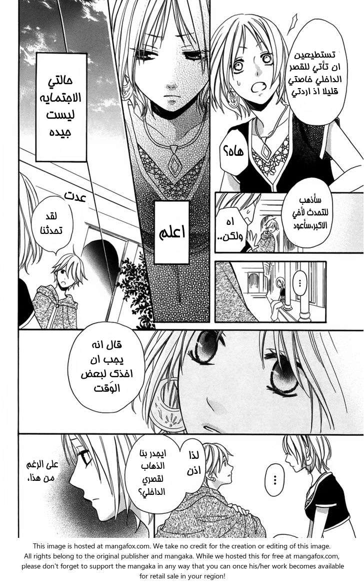 Sabaku no Harem: Chapter 4 - Page 8