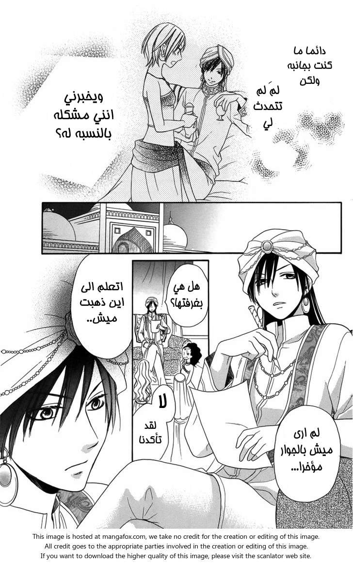 Sabaku no Harem: Chapter 4 - Page 9