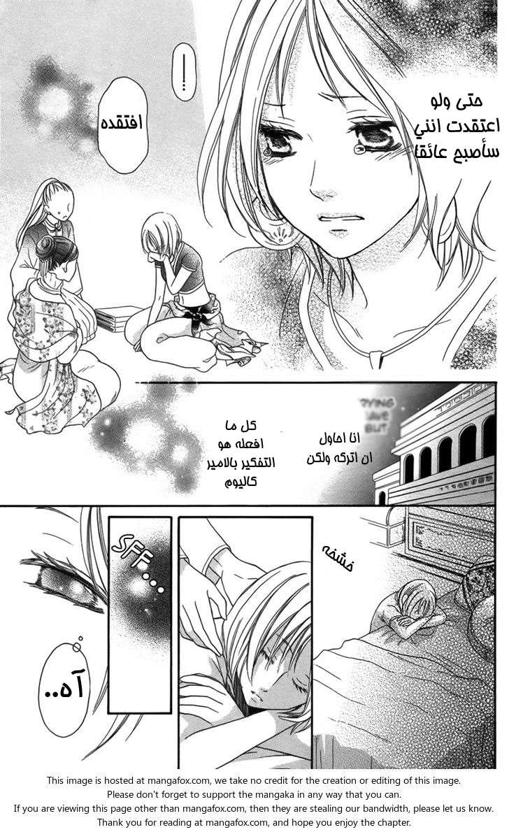 Sabaku no Harem: Chapter 4 - Page 15