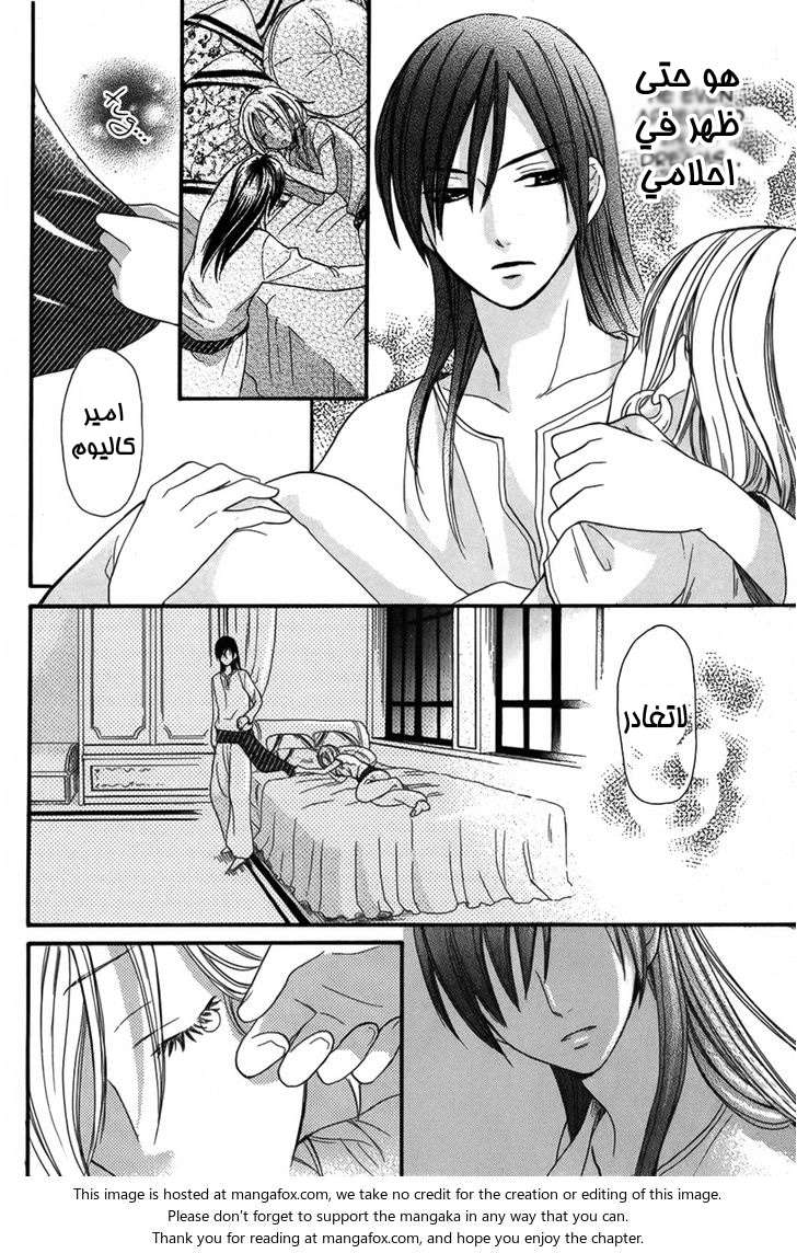 Sabaku no Harem: Chapter 4 - Page 16