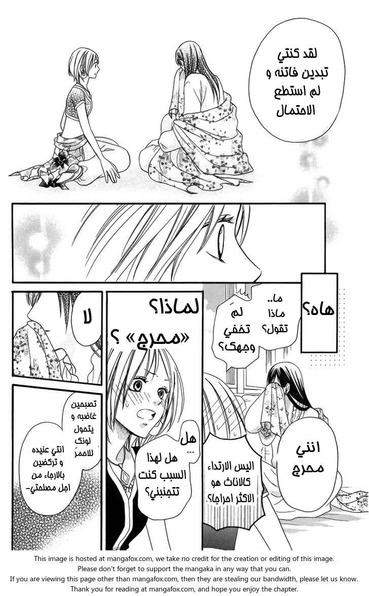 Sabaku no Harem: Chapter 4 - Page 26