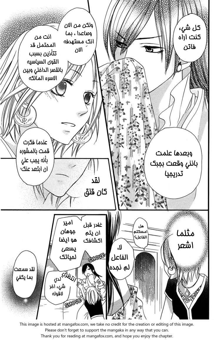 Sabaku no Harem: Chapter 4 - Page 27