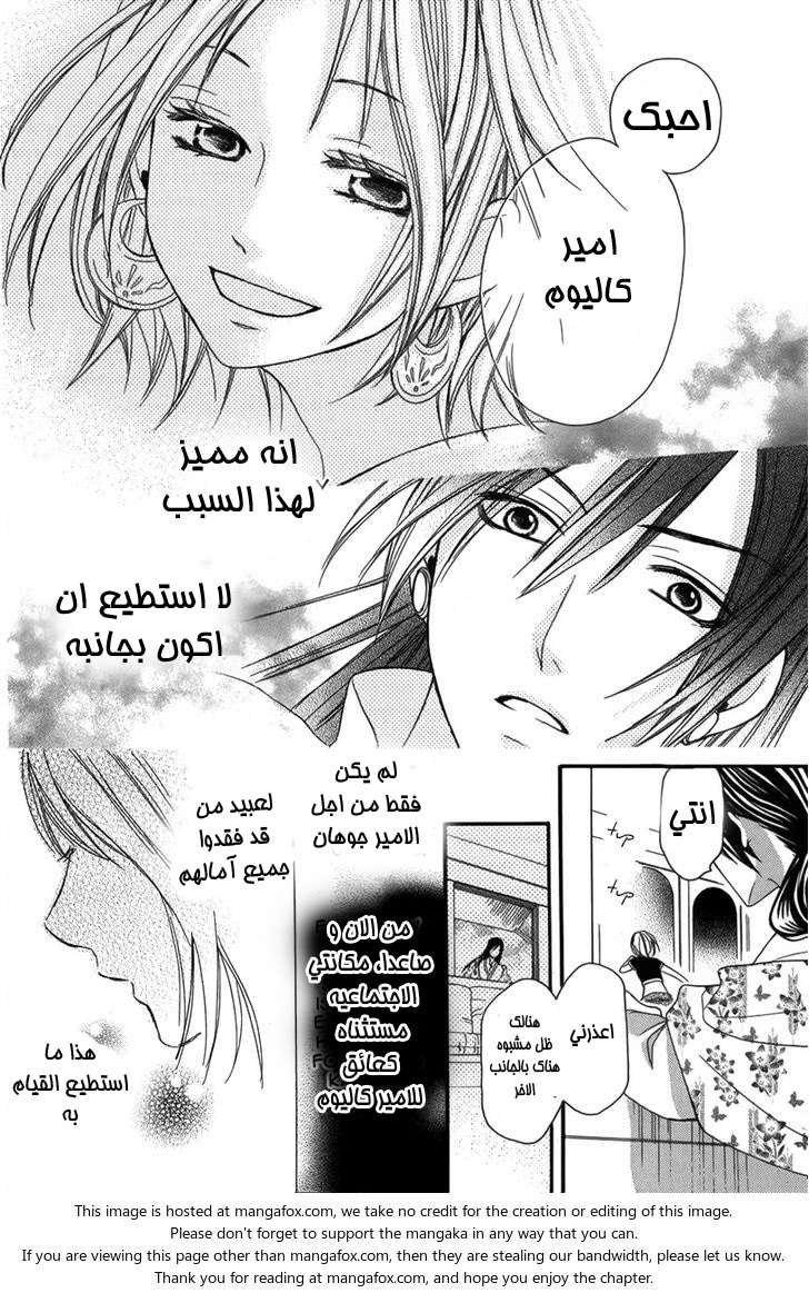 Sabaku no Harem: Chapter 4 - Page 28