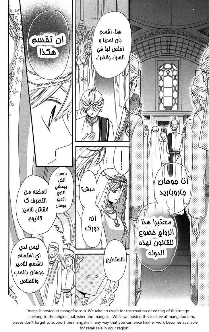 Sabaku no Harem: Chapter 4 - Page 30