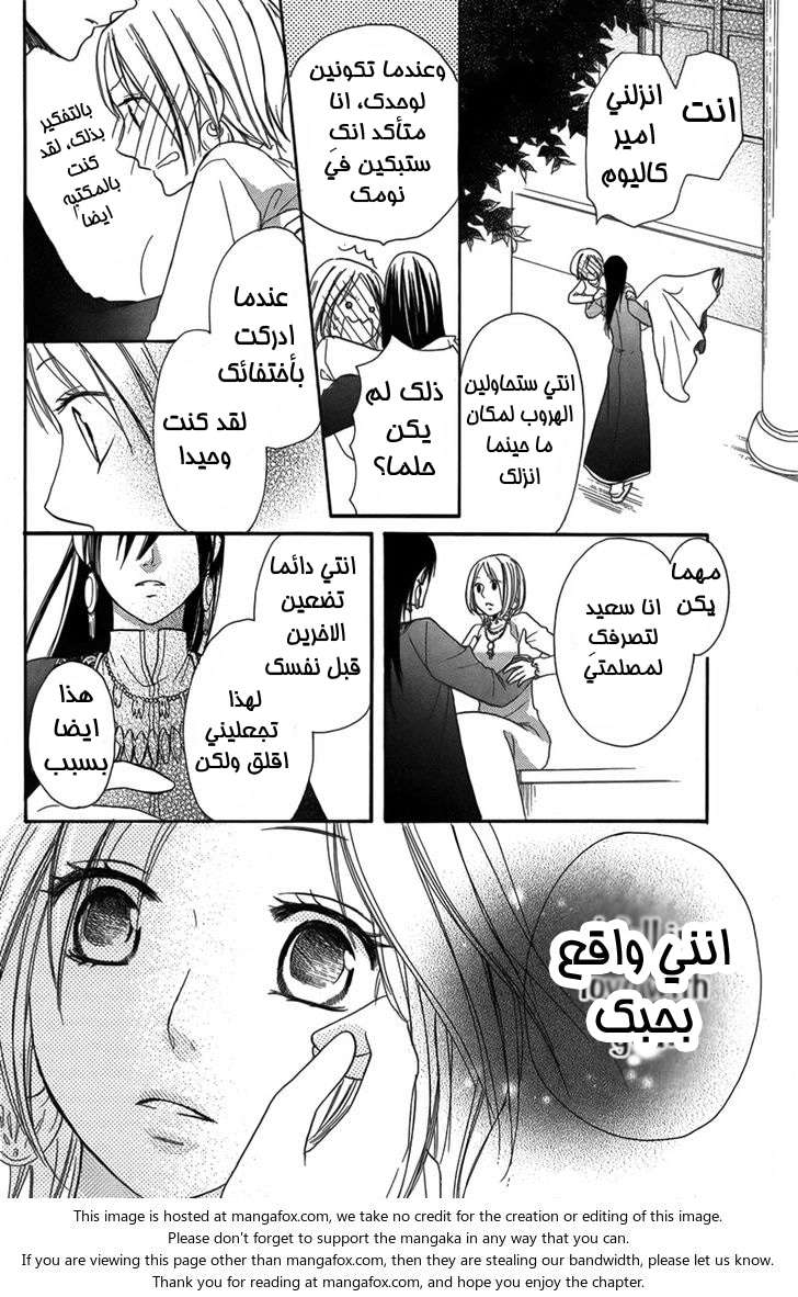 Sabaku no Harem: Chapter 4 - Page 35