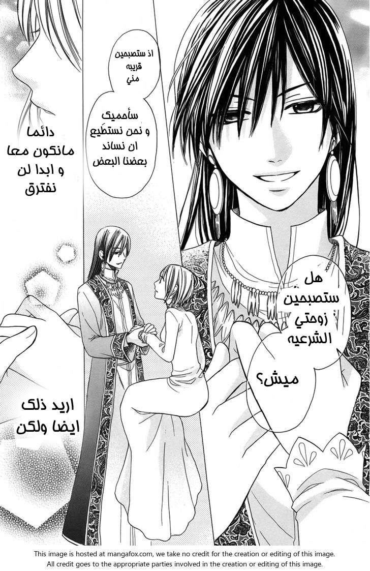 Sabaku no Harem: Chapter 4 - Page 36