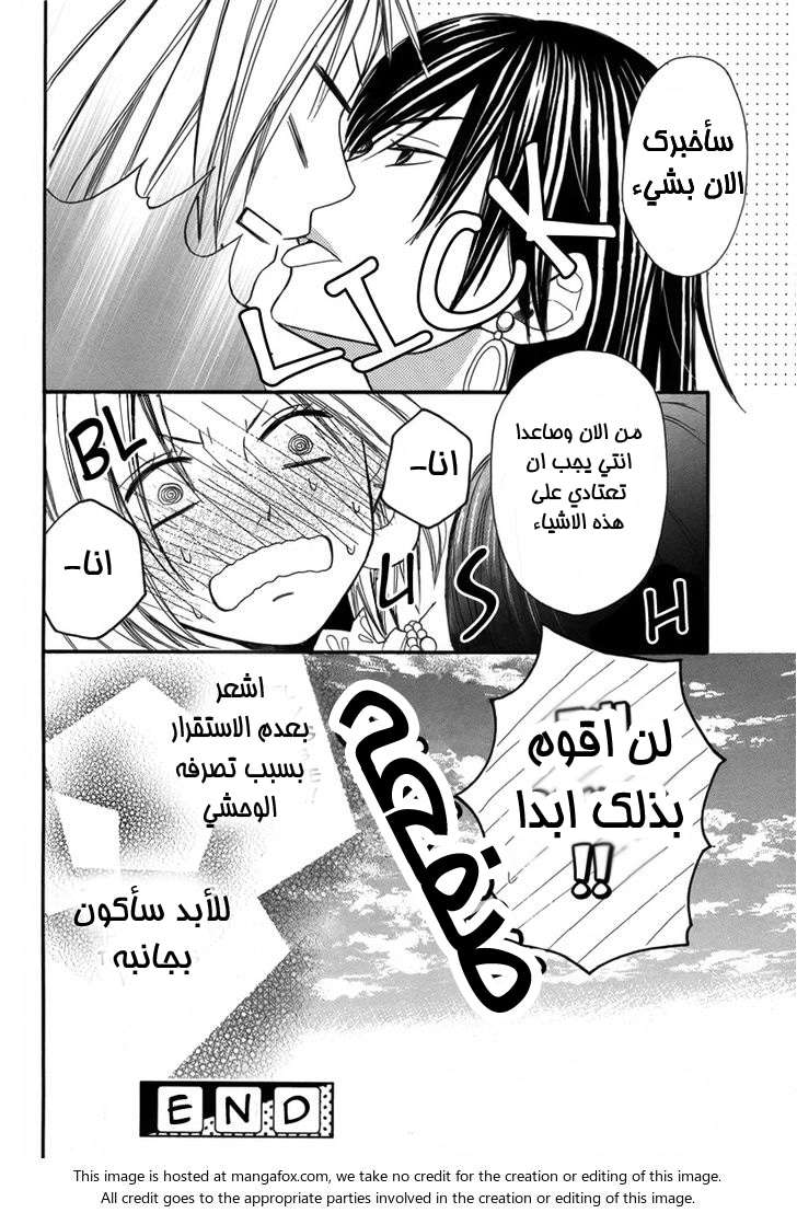 Sabaku no Harem: Chapter 4 - Page 39