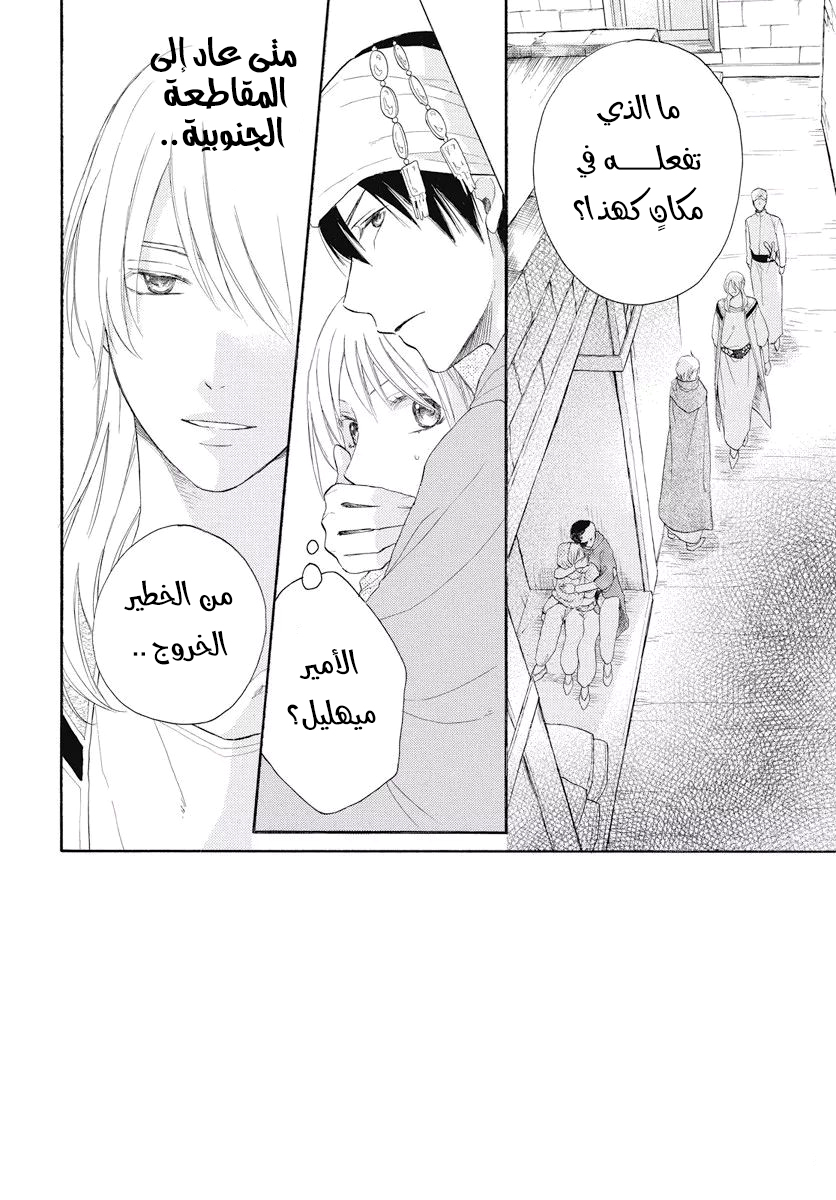 Sabaku no Harem: Chapter 40 - Page 2