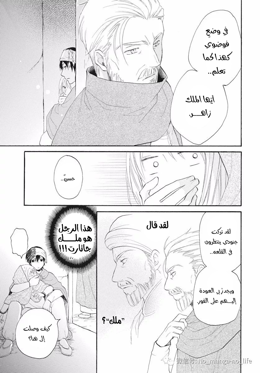 Sabaku no Harem: Chapter 40 - Page 3