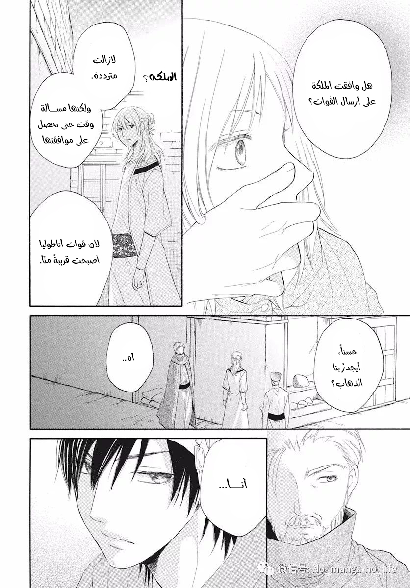 Sabaku no Harem: Chapter 40 - Page 4