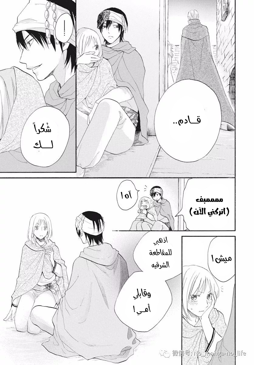 Sabaku no Harem: Chapter 40 - Page 5