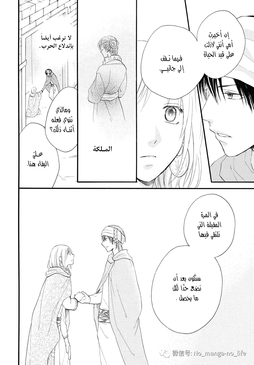 Sabaku no Harem: Chapter 40 - Page 6