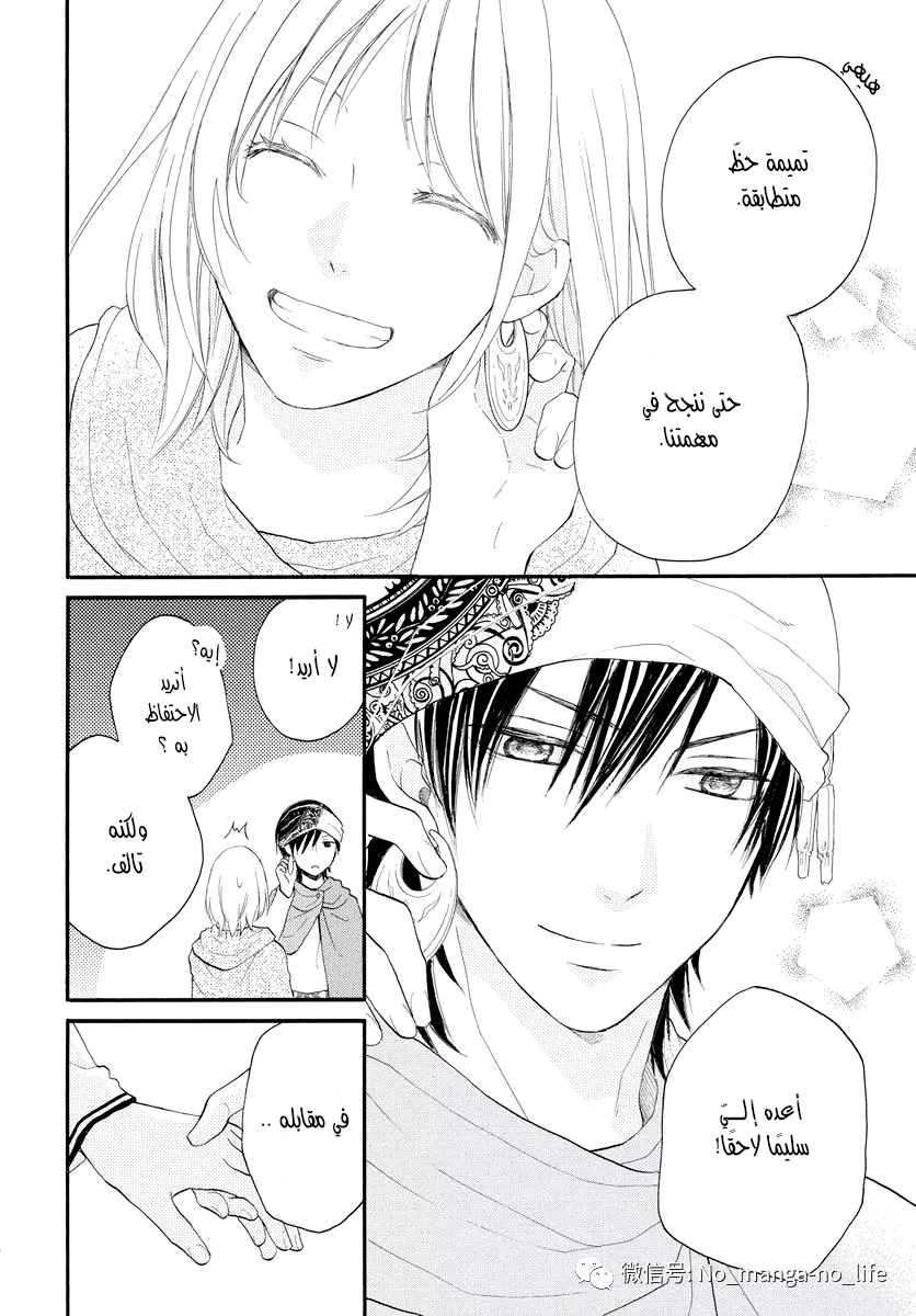 Sabaku no Harem: Chapter 40 - Page 8