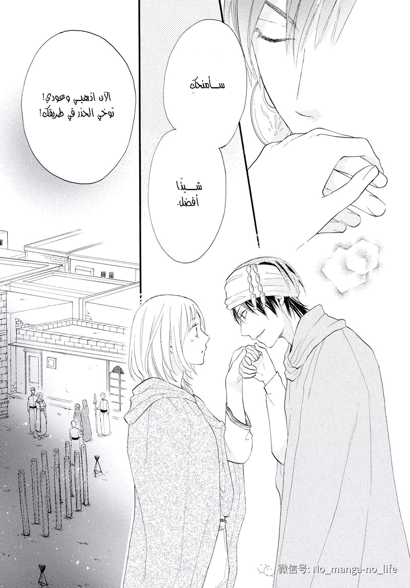 Sabaku no Harem: Chapter 40 - Page 9