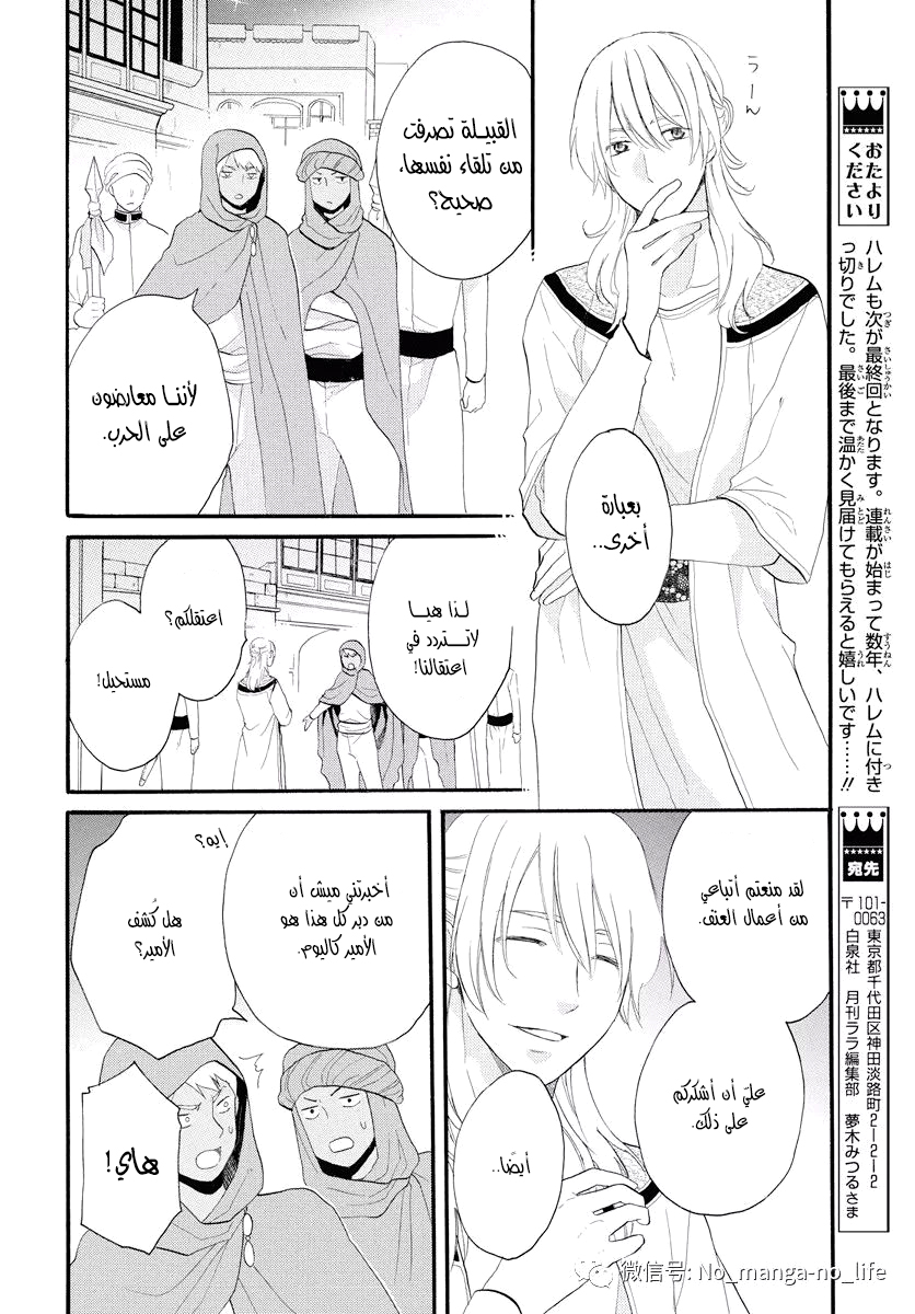 Sabaku no Harem: Chapter 40 - Page 10