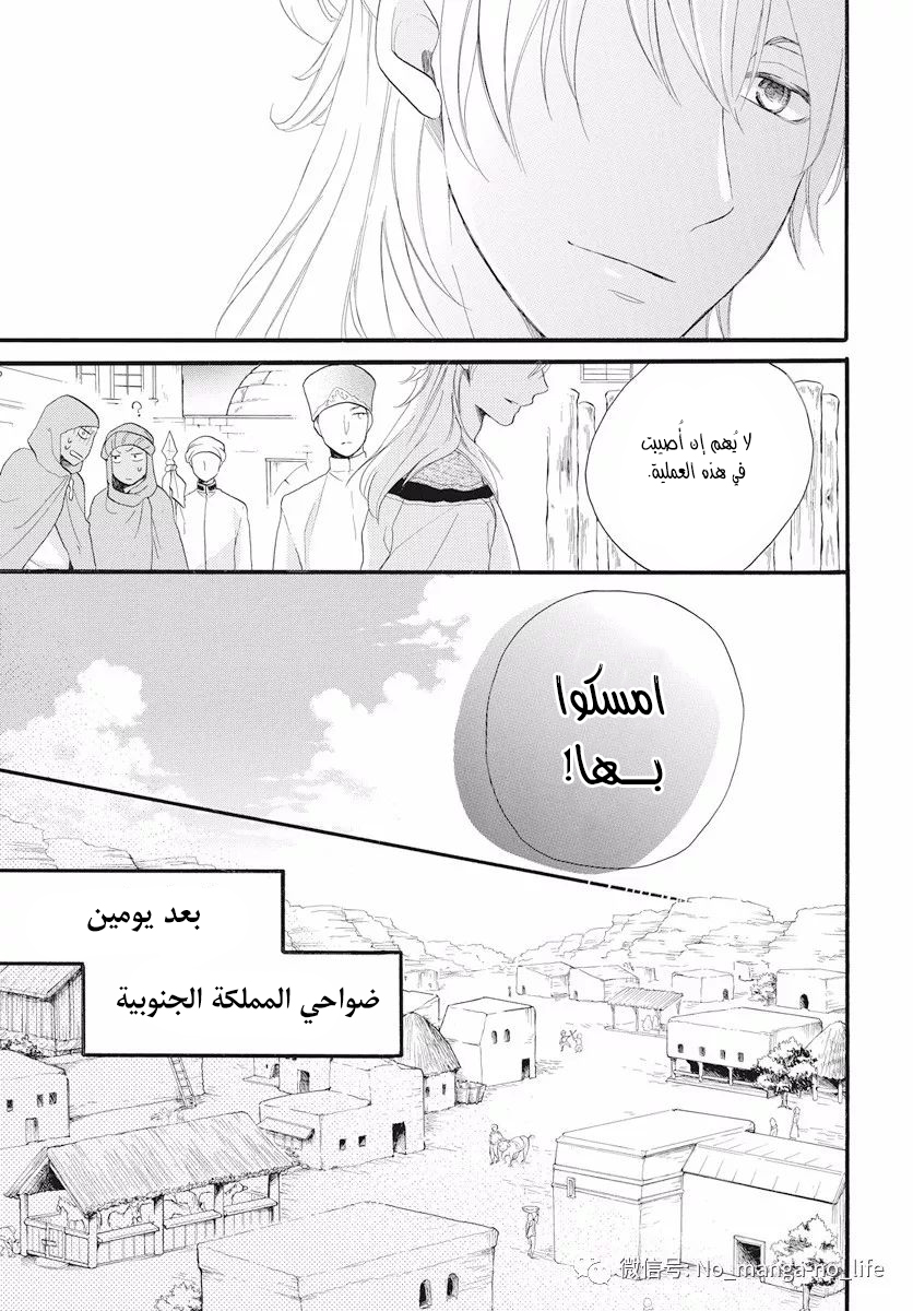 Sabaku no Harem: Chapter 40 - Page 11