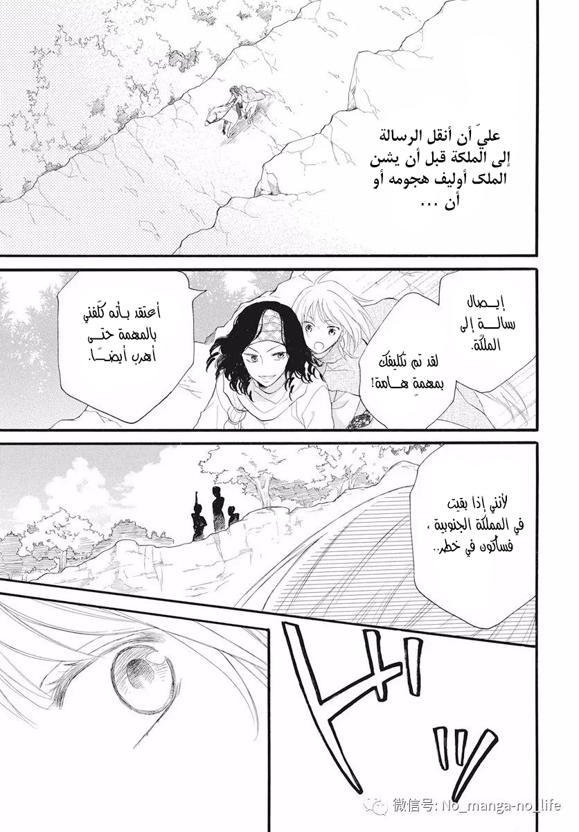 Sabaku no Harem: Chapter 40 - Page 13