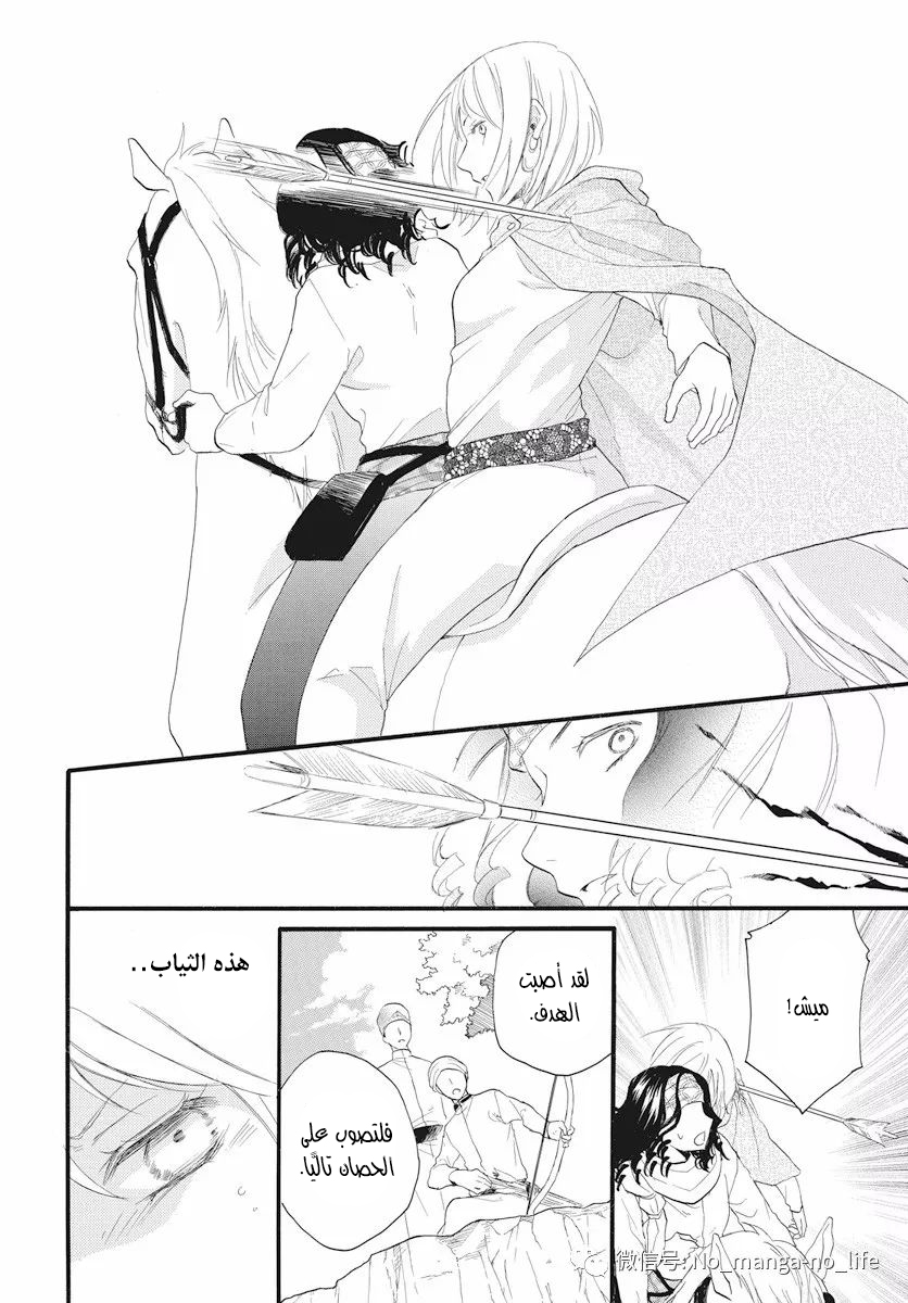 Sabaku no Harem: Chapter 40 - Page 14