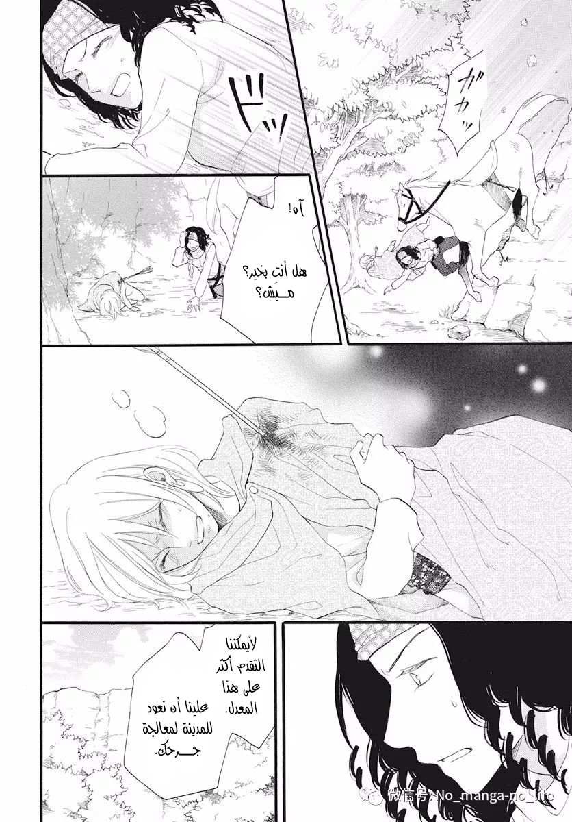 Sabaku no Harem: Chapter 40 - Page 16