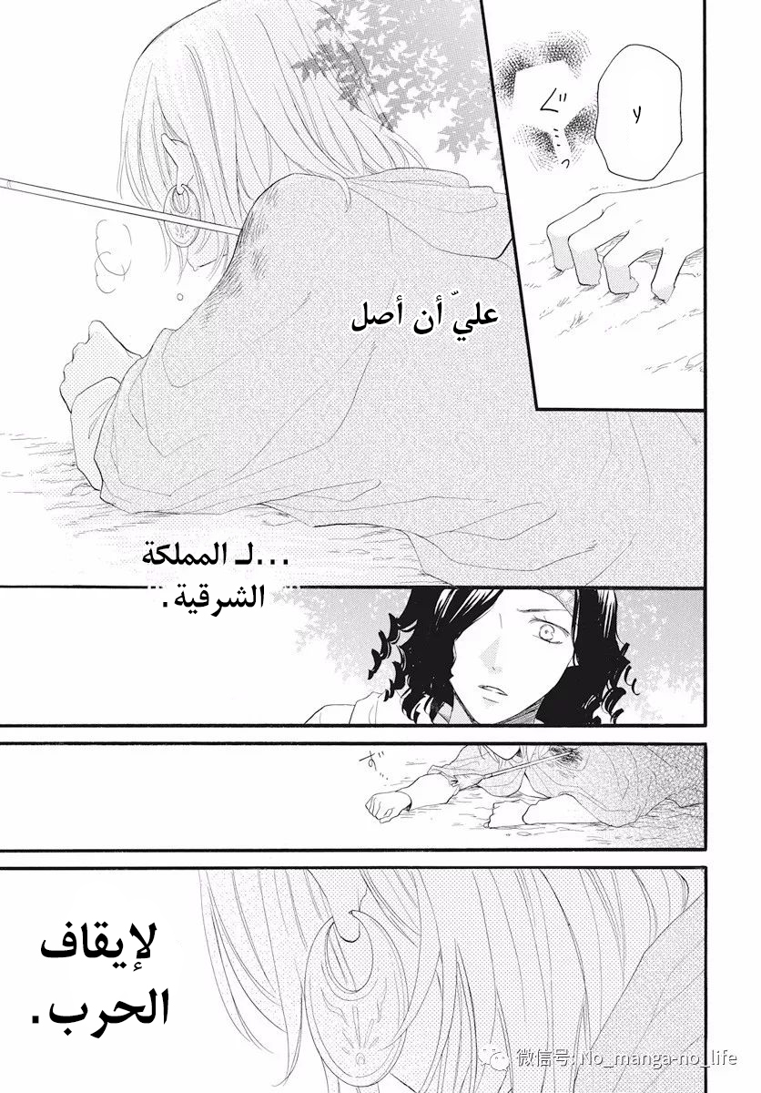 Sabaku no Harem: Chapter 40 - Page 17