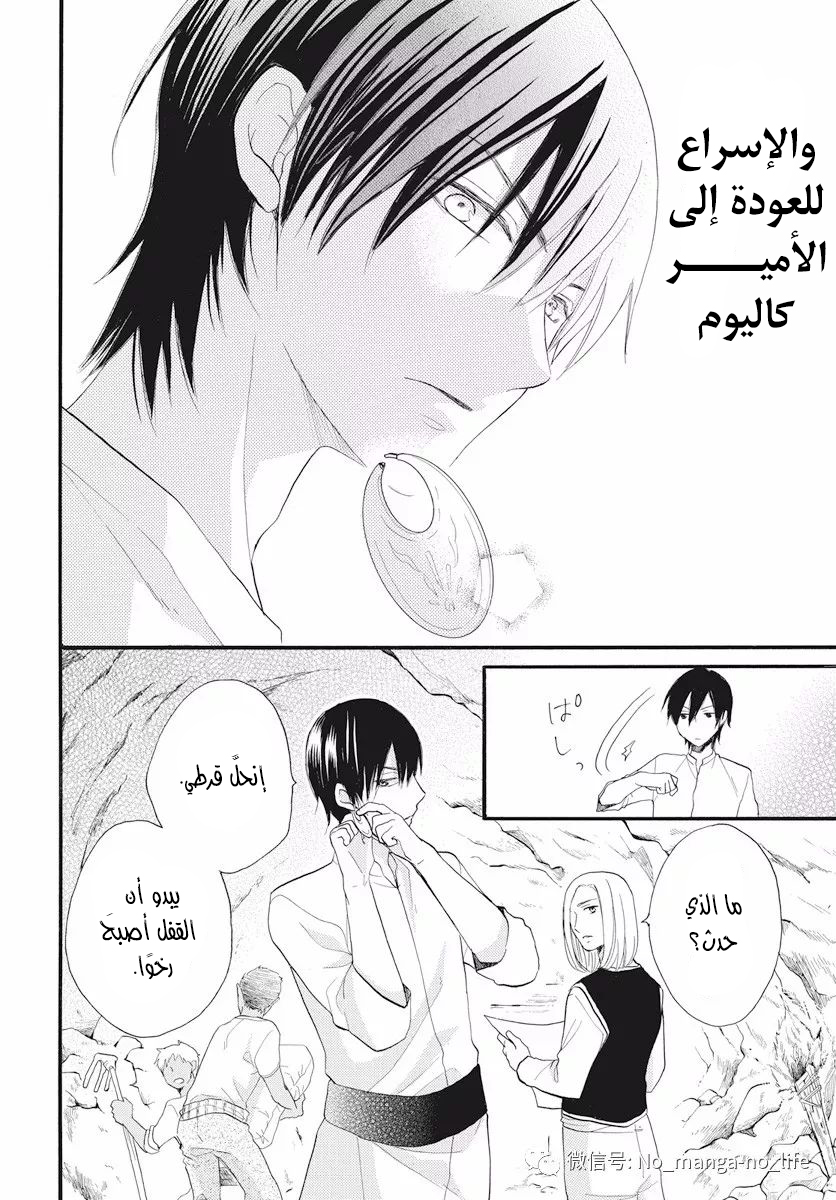 Sabaku no Harem: Chapter 40 - Page 18