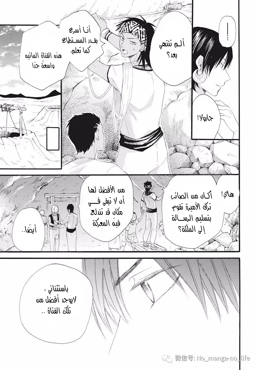 Sabaku no Harem: Chapter 40 - Page 19