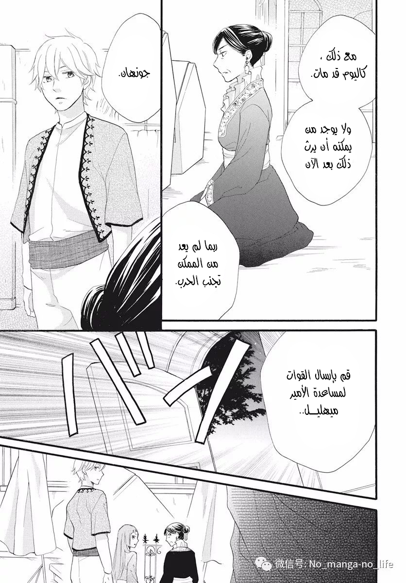 Sabaku no Harem: Chapter 40 - Page 21