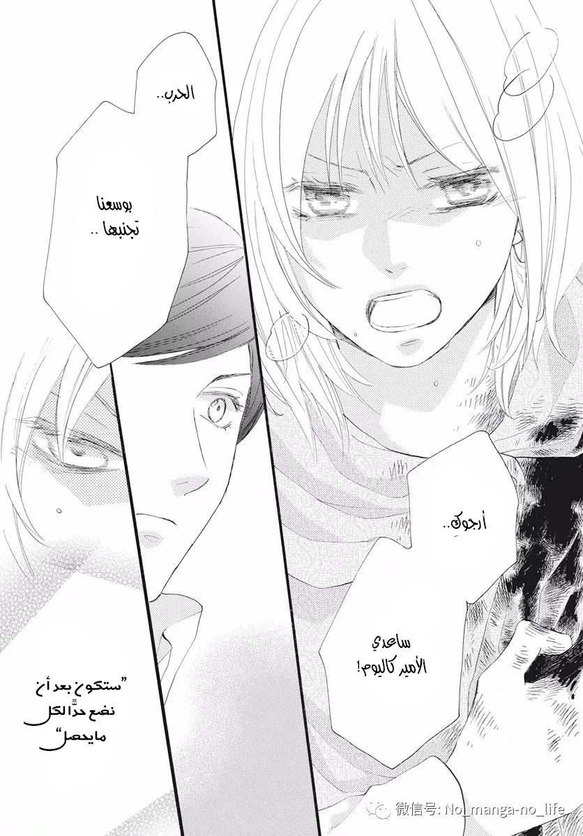 Sabaku no Harem: Chapter 40 - Page 23