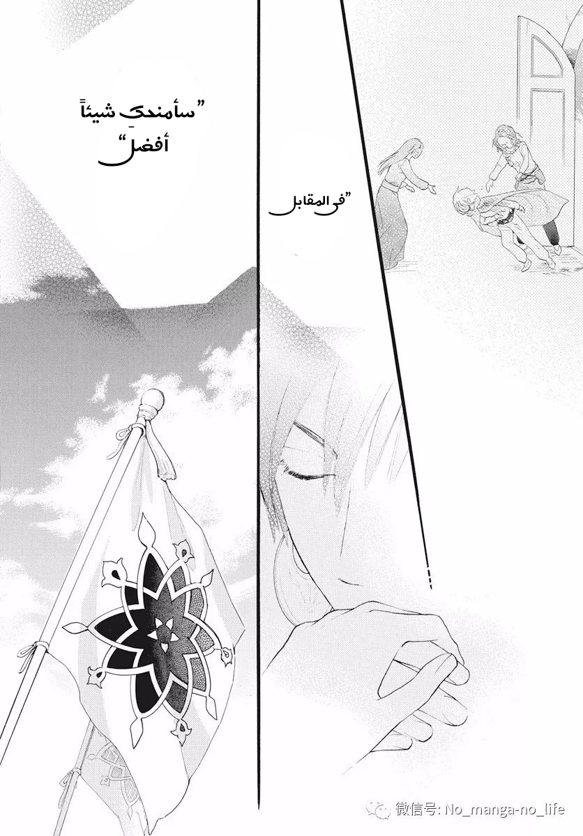 Sabaku no Harem: Chapter 40 - Page 24