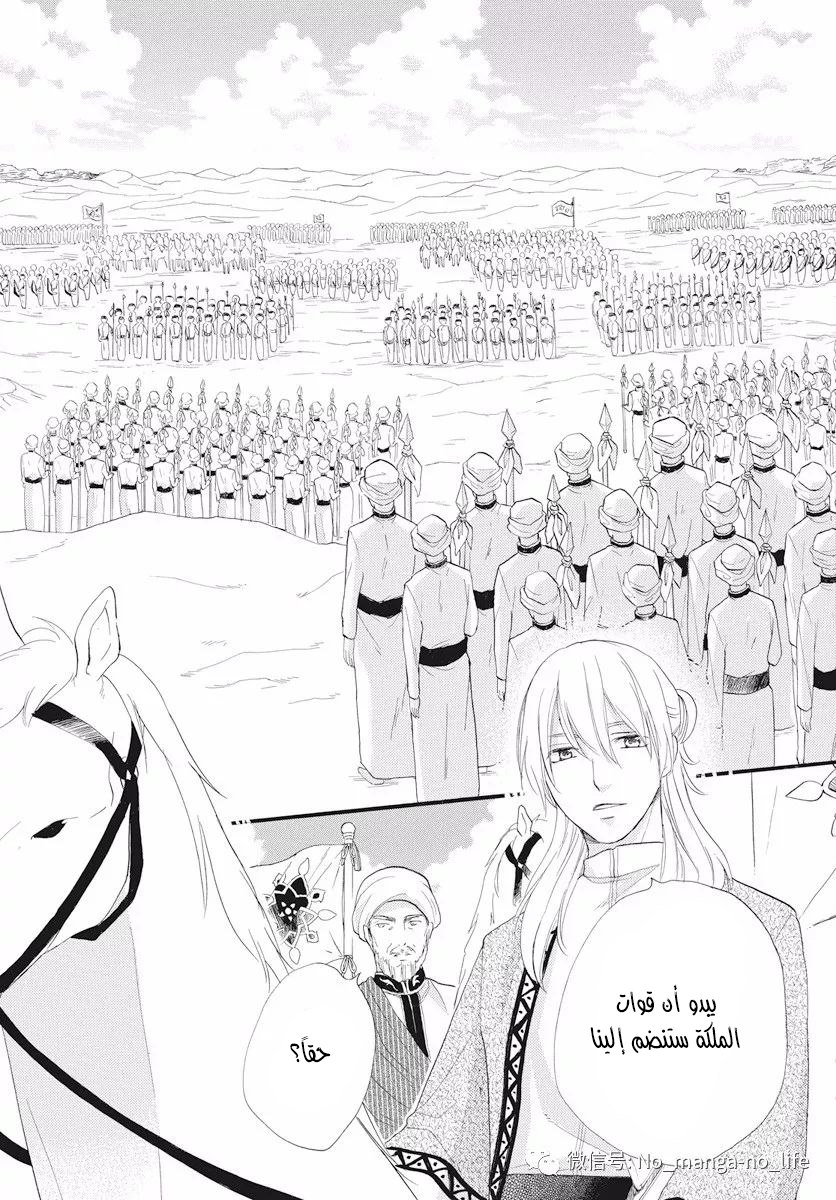 Sabaku no Harem: Chapter 40 - Page 25