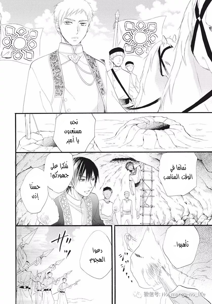 Sabaku no Harem: Chapter 40 - Page 26