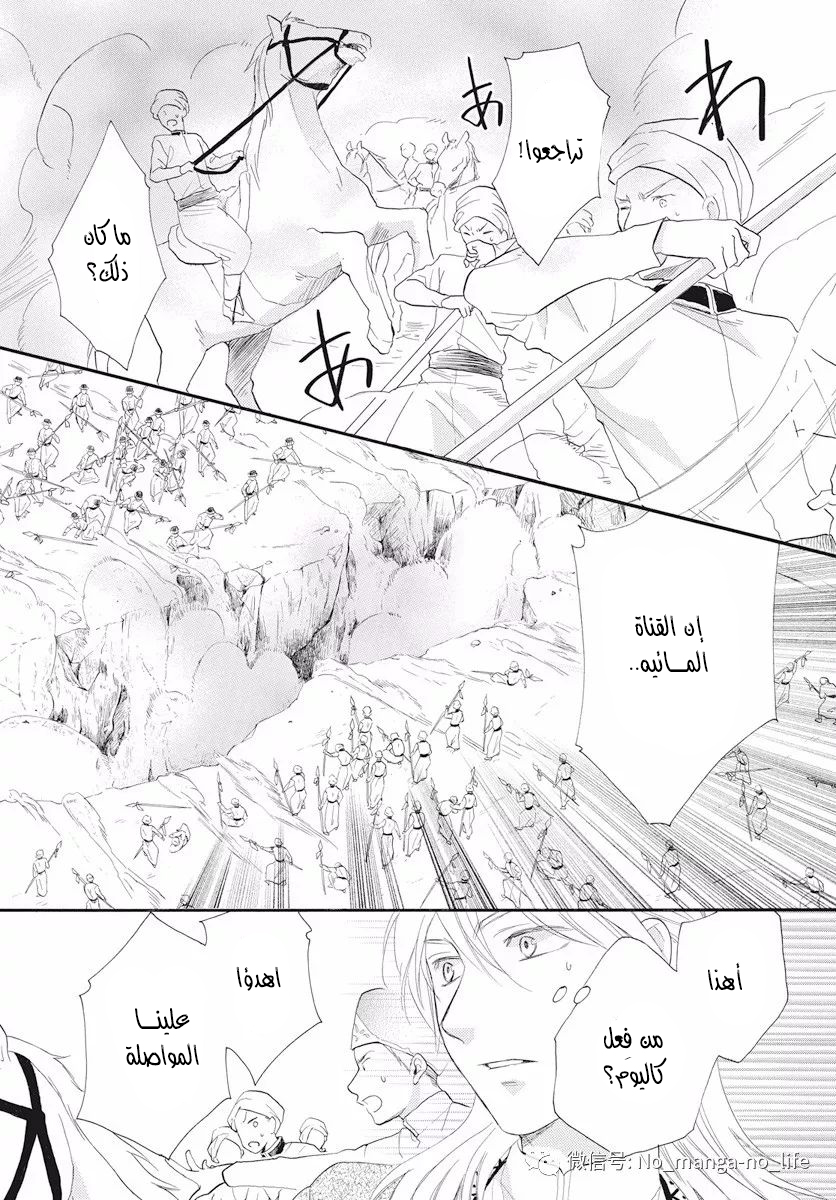 Sabaku no Harem: Chapter 40 - Page 30