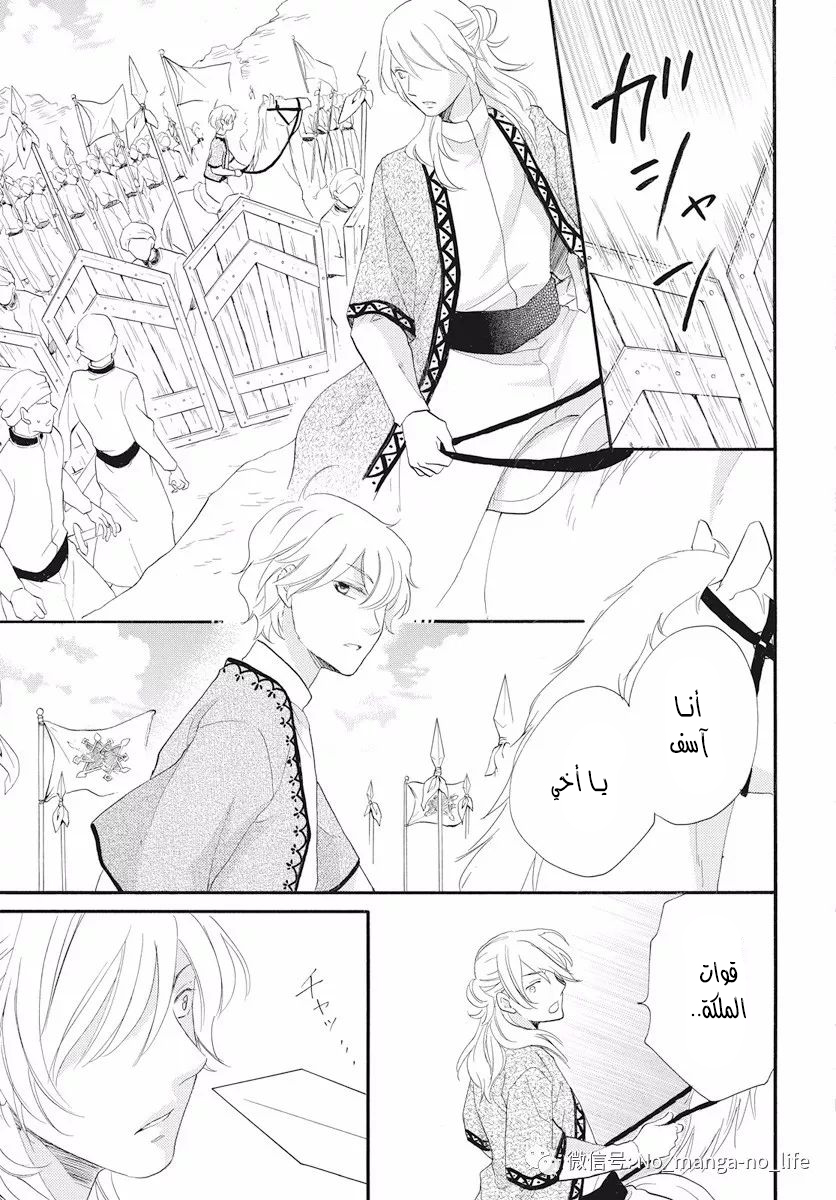 Sabaku no Harem: Chapter 40 - Page 31