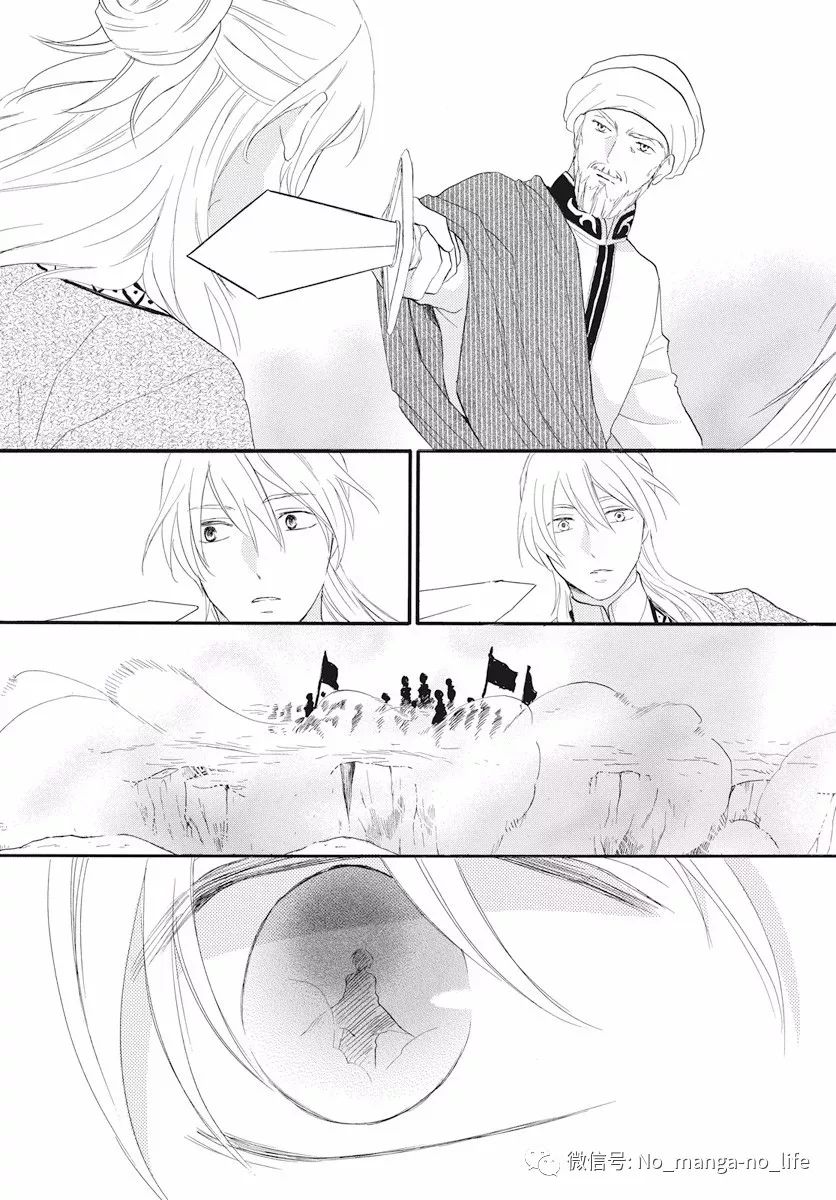 Sabaku no Harem: Chapter 40 - Page 32