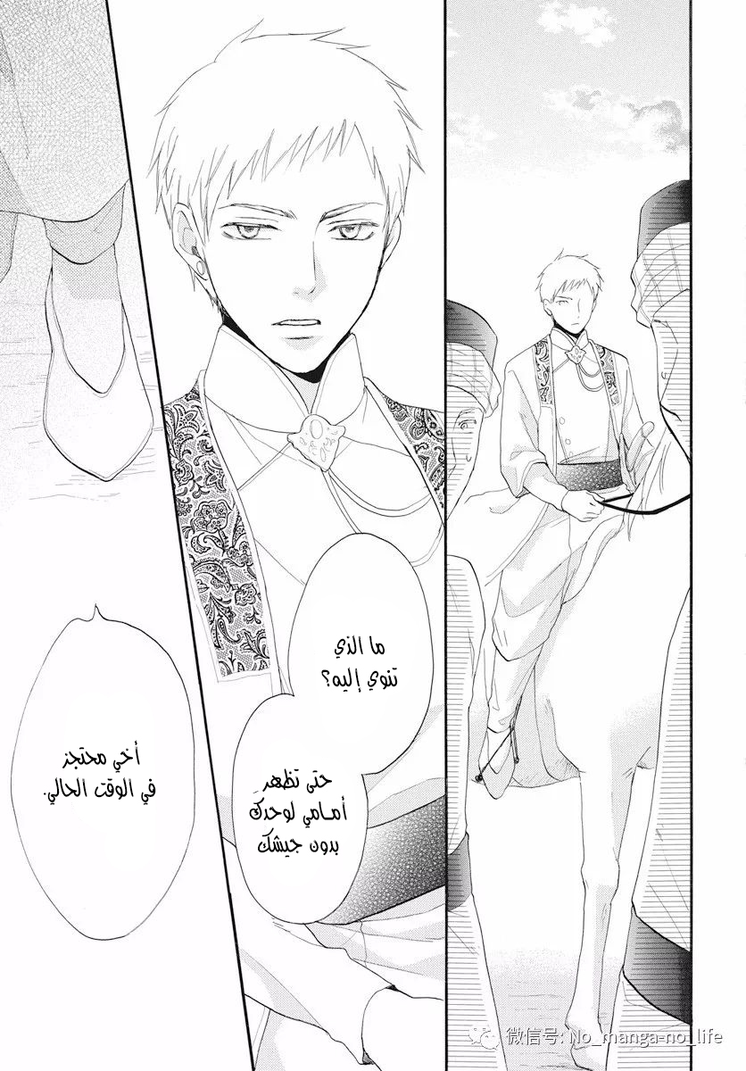 Sabaku no Harem: Chapter 40 - Page 33